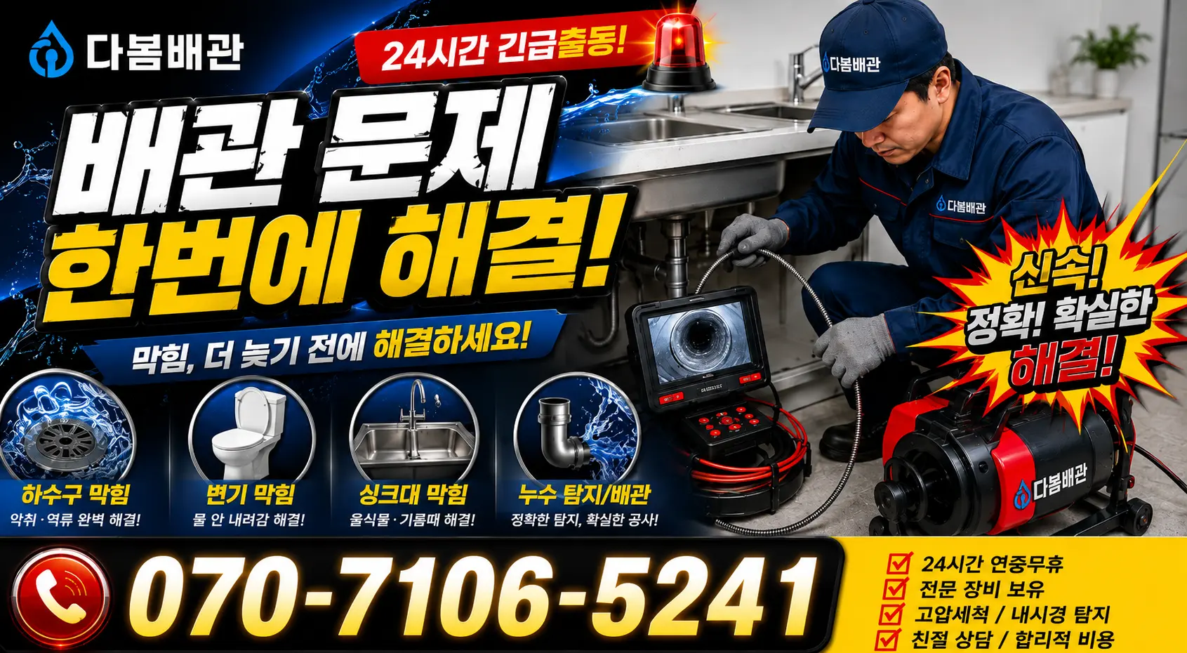 용인시 보일러누수 24시간 긴급출동 상담 안내